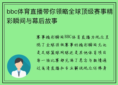 bbc体育直播带你领略全球顶级赛事精彩瞬间与幕后故事