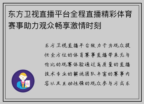 东方卫视直播平台全程直播精彩体育赛事助力观众畅享激情时刻
