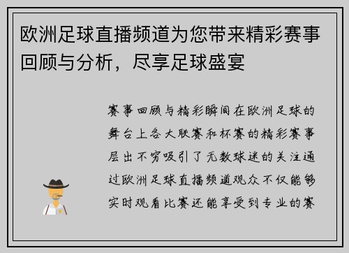 欧洲足球直播频道为您带来精彩赛事回顾与分析，尽享足球盛宴