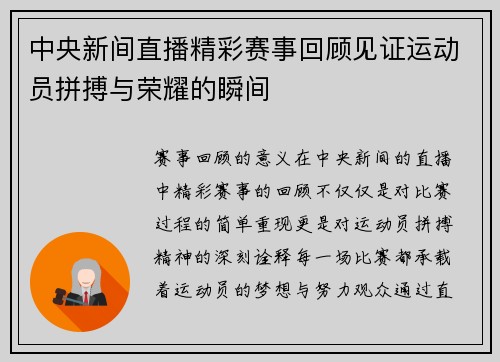 中央新间直播精彩赛事回顾见证运动员拼搏与荣耀的瞬间