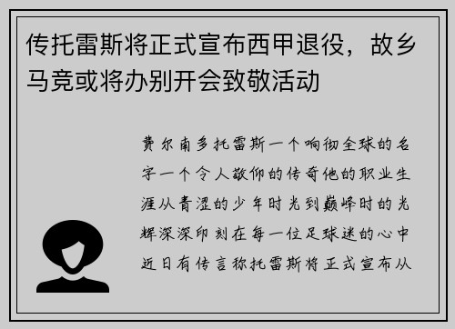 传托雷斯将正式宣布西甲退役，故乡马竞或将办别开会致敬活动