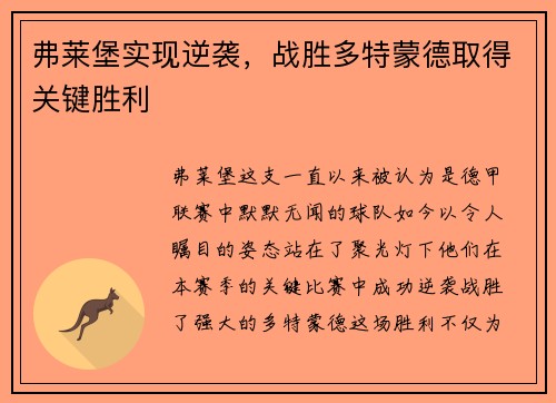 弗莱堡实现逆袭，战胜多特蒙德取得关键胜利