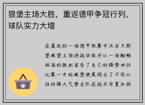 狼堡主场大胜，重返德甲争冠行列，球队实力大增