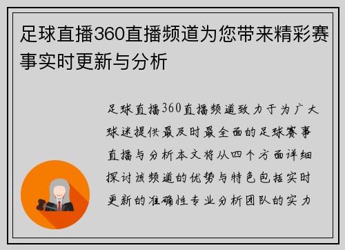 足球直播360直播频道为您带来精彩赛事实时更新与分析
